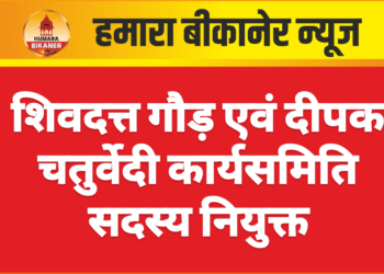 शिवदत्त गौड़ एवं दीपक चतुर्वेदी कार्यसमिति सदस्य नियुक्त