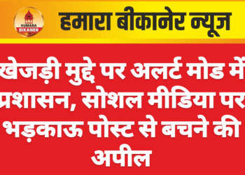 खेजड़ी मुद्दे पर अलर्ट मोड में प्रशासन, सोशल मीडिया पर भड़काऊ पोस्ट से बचने की अपील