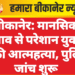 बीकानेर: मानसिक तनाव से परेशान युवक ने की आत्महत्या, पुलिस जांच शुरू