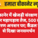 बीकानेर में खेजड़ी संरक्षण को लेकर महापड़ाव तेज, 500 लोग आमरण अनशन पर; कैंडल मार्च से दिखा जनसमर्थन