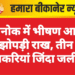 देशनोक में भीषण आग: झोपड़ी राख, तीन बकरियां जिंदा जलीं