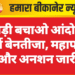 खेजड़ी बचाओ आंदोलन: वार्ता बेनतीजा, महापड़ाव और अनशन जारी