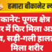 बीकानेर: पूगल क्षेत्र की नहर में फिर मिला अज्ञात शव, सड़ी-गली हालत में मिला शरीर