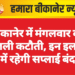 बीकानेर में मंगलवार को बिजली कटौती, इन इलाकों में रहेगी सप्लाई बंद