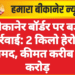 बीकानेर बॉर्डर पर बड़ी कार्रवाई: 2 किलो हेरोइन बरामद, कीमत करीब 20 करोड़