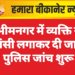 भीमनगर में व्यक्ति ने फांसी लगाकर दी जान, पुलिस जांच शुरू