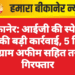 बीकानेर: आईजी की स्पेशल टीम की बड़ी कार्रवाई, 5 किलो 85 ग्राम अफीम सहित तस्कर गिरफ्तार