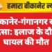 बीकानेर-गंगानगर रोड हादसा: इलाज के दौरान घायल की मौत