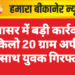 नापासर में बड़ी कार्रवाई: 3 किलो 20 ग्राम अफीम के साथ युवक गिरफ्तार