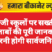 निजी स्कूलों पर सख्ती: किताबों की पूरी जानकारी करनी होगी सार्वजनिक