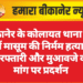 बीकानेर के कोलायत थाना क्षेत्र में मासूम की निर्मम हत्या, गिरफ्तारी और मुआवजे की मांग पर प्रदर्शन