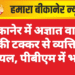 बीकानेर में अज्ञात वाहन की टक्कर से व्यक्ति घायल, पीबीएम में भर्ती