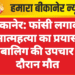 बीकानेर: फांसी लगाकर आत्महत्या का प्रयास, नाबालिग की उपचार के दौरान मौत