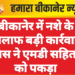 बीकानेर में नशे के खिलाफ बड़ी कार्रवाई, पुलिस ने एमडी सहित दो को पकड़ा