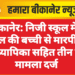 बीकानेर: निजी स्कूल में 7 साल की बच्ची से मारपीट, अध्यापिका सहित तीन पर मामला दर्ज