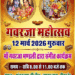 नत्थूसर बास के शंकर नाथ जी चौक में कल मनेगा भव्य गवरजा महोत्सव,मां गवरजा के पारंपरिक भजन व गीतों के साथ होगी सांस्कृतिक प्रस्तुतियां…..