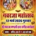 नत्थूसर बास के शंकर नाथ जी चौक में कल मनेगा भव्य गवरजा महोत्सव,मां गवरजा के पारंपरिक भजन व गीतों के साथ होगी सांस्कृतिक प्रस्तुतियां…..