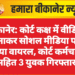 बीकानेर: कोर्ट कक्ष में वीडियो बनाकर सोशल मीडिया पर किया वायरल, कोर्ट कर्मचारी सहित 3 युवक गिरफ्तार