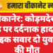 बीकानेर: कोड़मदेसर रोड पर दर्दनाक हादसा, बाइक सवार दो युवकों की मौत