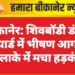 बीकानेर: शिवबॉडी डंपिंग यार्ड में भीषण आग, इलाके में मचा हड़कंप