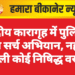 केंद्रीय कारागृह में पुलिस का सर्च अभियान, नहीं मिली कोई निषिद्ध वस्तु