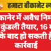 बीकानेर। नगर निगम क्षेत्र में बिना अनुमति के हो रहे निर्माण कार्यों की कुंडली तैयार हो रही है। यह सूची तैयार होने के बाद निगम बिना अनुमति निर्माण के लिए आवश्यक नियमानुसार कार्यवाही करेगा। इसके लिए निगम ने अपने कनिष्ठ अभियंताओं और वार्ड जमादारों को यह जिम्मेदारी सौंपी है। यह सूची 16 मार्च तक तैयार करने के आदेश निगम की ओर से जारी किए गए हैं। आदेश के अनुसार शहर में बिना अनुमति और नियम विरुद्ध निर्माण कार्य हो रहे हैं, इससे निगम को राजस्व का नुकसान भी हो रहा है। जारी किए गए आदेश के अनुसार बिना अनुमति निर्माण से न केवल नियमों की अवहेलना हो रहा है बल्कि राजस्व का नुकसान भी हो रहा है।   आदेश में बताया है कि बिना अनुमति निर्माण से आवेदन शुल्क, अनुमति शुल्क, प्लांटेशन शुल्क, पार्किंग शुल्क, लेबर सेस, वाटर हार्वेस्टिंग शुल्क आदि की हानि होती है। नगर निगम क्षेत्र में बिना अनुमति निर्माण कार्यों की वार्ड अनुसार सूची तैयार की जा रही है। यह 16 मार्च तक तैयार होगी। निगम की ओर से अपने वार्ड जमादार तथा कनिष्ठ अभियंताओं के माध्यम से यह सूची तैयार करवाई जा रही है। आदेश में संबंधित सहायक अभियंताओं और स्वच्छता निरीक्षकों को अपने अधीनस्थ कार्मिकों के माध्यम से पर्यवेक्षण में सहयोग के लिए कहा गया है।