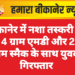 बीकानेर में नशा तस्करी पर वार, 4 ग्राम एमडी और 2.89 ग्राम स्मैक के साथ युवक गिरफ्तार