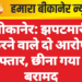 बीकानेर: झपटमारी करने वाले दो आरोपी गिरफ्तार, छीना गया पर्स बरामद