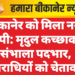 बीकानेर को मिला नया एसपी: मृदुल कच्छावा ने संभाला पदभार, अपराधियों को चेतावनी