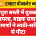 रामपुरा बस्ती में युवक पर हमला, बाइक सवार बदमाशों ने लाठी-सरियों से पीटा