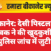 बीकानेर: देसी पिस्टल से युवक ने की खुदकुशी, पुलिस जांच में जुटी