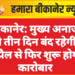 बीकानेर: मुख्य अनाज मंडी तीन दिन बंद रहेगी, 1 अप्रैल से फिर शुरू होगा कारोबार