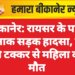 बीकानेर: रायसर के पास दर्दनाक सड़क हादसा, बस की टक्कर से महिला की मौत