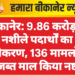 बीकानेर: 9.86 करोड़ के नशीले पदार्थों का नष्टीकरण, 136 मामलों से जब्त माल किया नष्ट