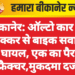 बीकानेर: ऑल्टो कार की टक्कर से बाइक सवार घायल, एक का पैर फ्रैक्चर,मुकदमा दर्ज