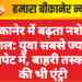बीकानेर में बढ़ता नशे का जाल: युवा सबसे ज्यादा चपेट में, बाहरी तस्करों की भी एंट्री