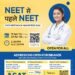 सफलता को परखने का सुनहरा मौका: ALLEN Bikaner का Free NEET Mock Major Test 2026