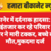 बीकानेर में दर्दनाक हादसा: बस का इंतजार कर रहे परिवार को कार ने मारी टक्कर, बच्चे की मौत,मुकदमा दर्ज