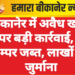 बीकानेर में अवैध खनन पर बड़ी कार्रवाई, 5 डम्पर जब्त, लाखों का जुर्माना