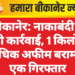 बीकानेर: नाकाबंदी में बड़ी कार्रवाई, 1 किलो से अधिक अफीम बरामद, एक गिरफ्तार