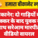 बीकानेर: दो गाड़ियों की टक्कर के बाद युवक के साथ सरेआम मारपीट, वीडियो वायरल