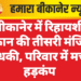 बीकानेर में रिहायशी मकान की तीसरी मंजिल धधकी, परिवार में मचा हड़कंप