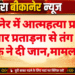 बीकानेर में आत्महत्या प्रकरण: लगातार प्रताड़ना से तंग आकर युवक ने दी जान,मामला दर्ज