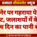 बीकानेर पर गहराया पेयजल संकट, जलाशयों में केवल पांच दिन का पानी शेष