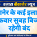 बीकानेर के कई इलाकों में शुक्रवार सुबह बिजली रहेगी बंद