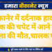 बीकानेर में दर्दनाक हादसा, ट्रक की चपेट में आने से महिला की मौत,चालक फरार