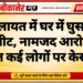 कोलायत में घर में घुसकर मारपीट, नामजद आरोपियों सहित कई लोगों पर केस दर्ज