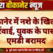 बीकानेर में नशे के खिलाफ कार्रवाई, युवक के पास से एमडी बरामद
