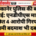 बीकानेर पुलिस की बड़ी कार्रवाई: एनडीपीएस मामलों में वांछित 4 आरोपी गिरफ्तार, इनामी बदमाश भी दबोचा