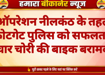 बीकानेरवासियों के लिए जरूरी खबर, कल इस इलाके में नहीं आएगी बिजली